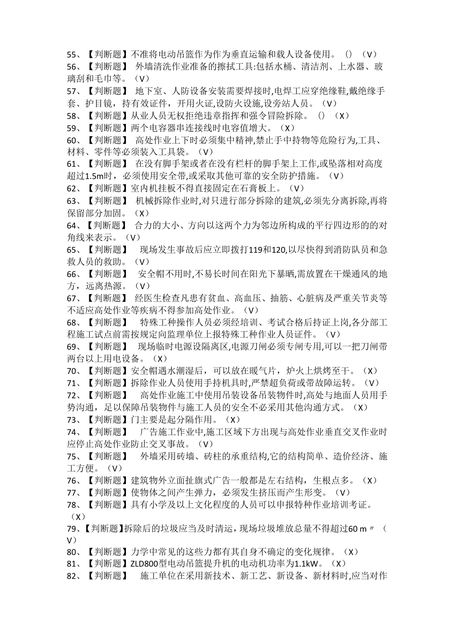 高处安装维护拆除考试题及高处安装维护拆除实操考试.doc