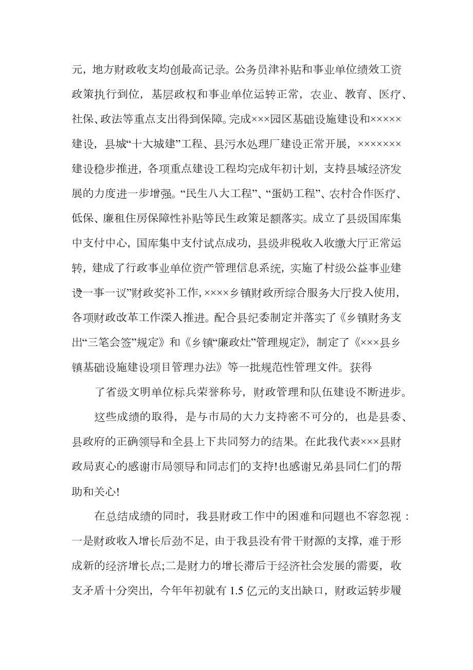 财政局评议发言稿.doc