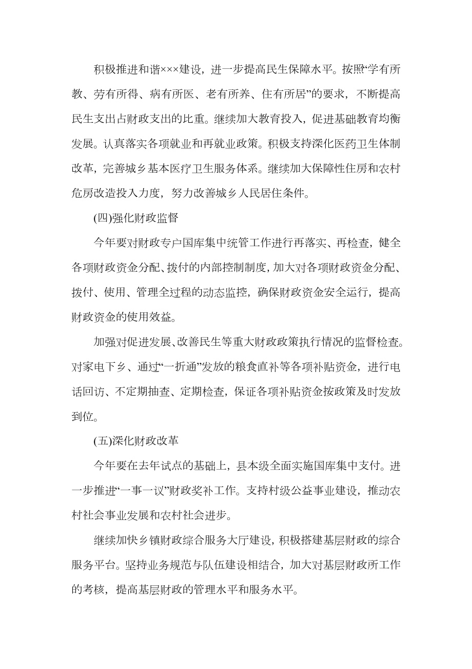 财政局评议发言稿.doc