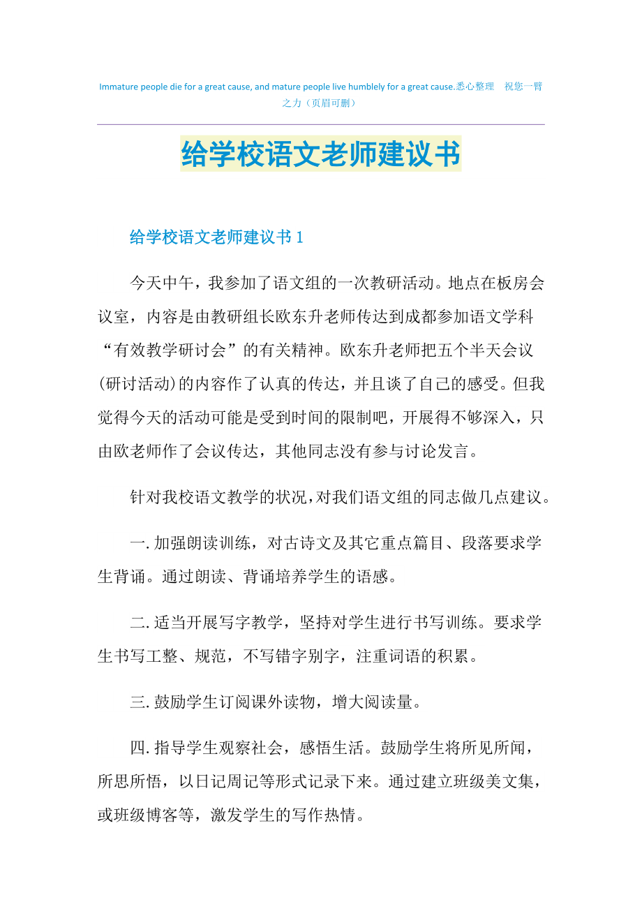 给学校语文老师建议书.doc