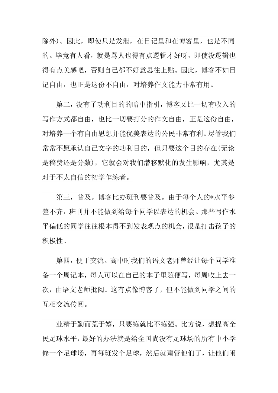 给学校语文老师建议书.doc