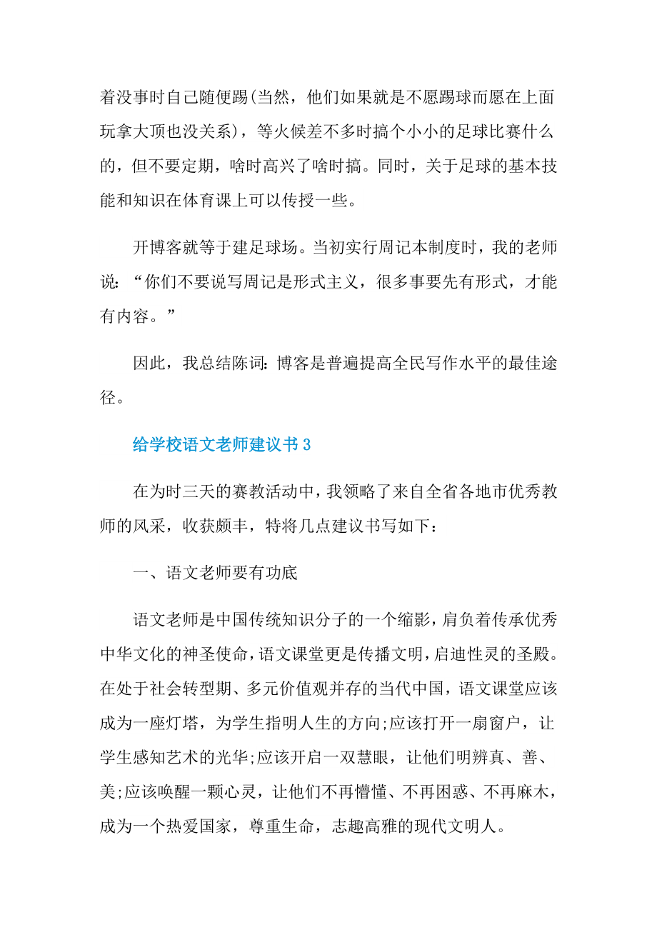 给学校语文老师建议书.doc