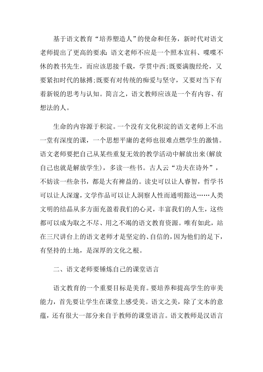 给学校语文老师建议书.doc