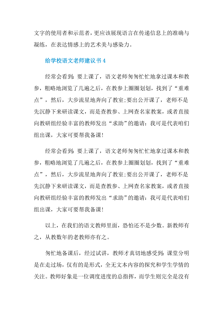 给学校语文老师建议书.doc