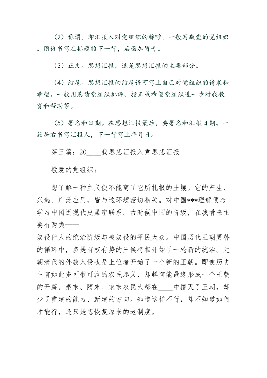 第一篇思想汇报思想汇报思想汇报思想汇报供阅读.doc