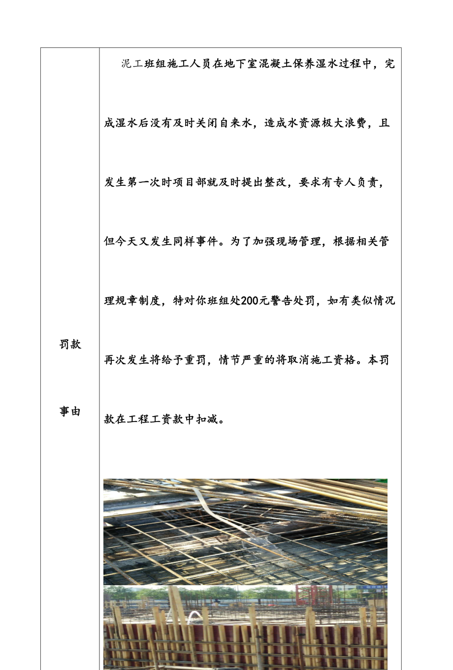 施工现场安全罚款单.doc