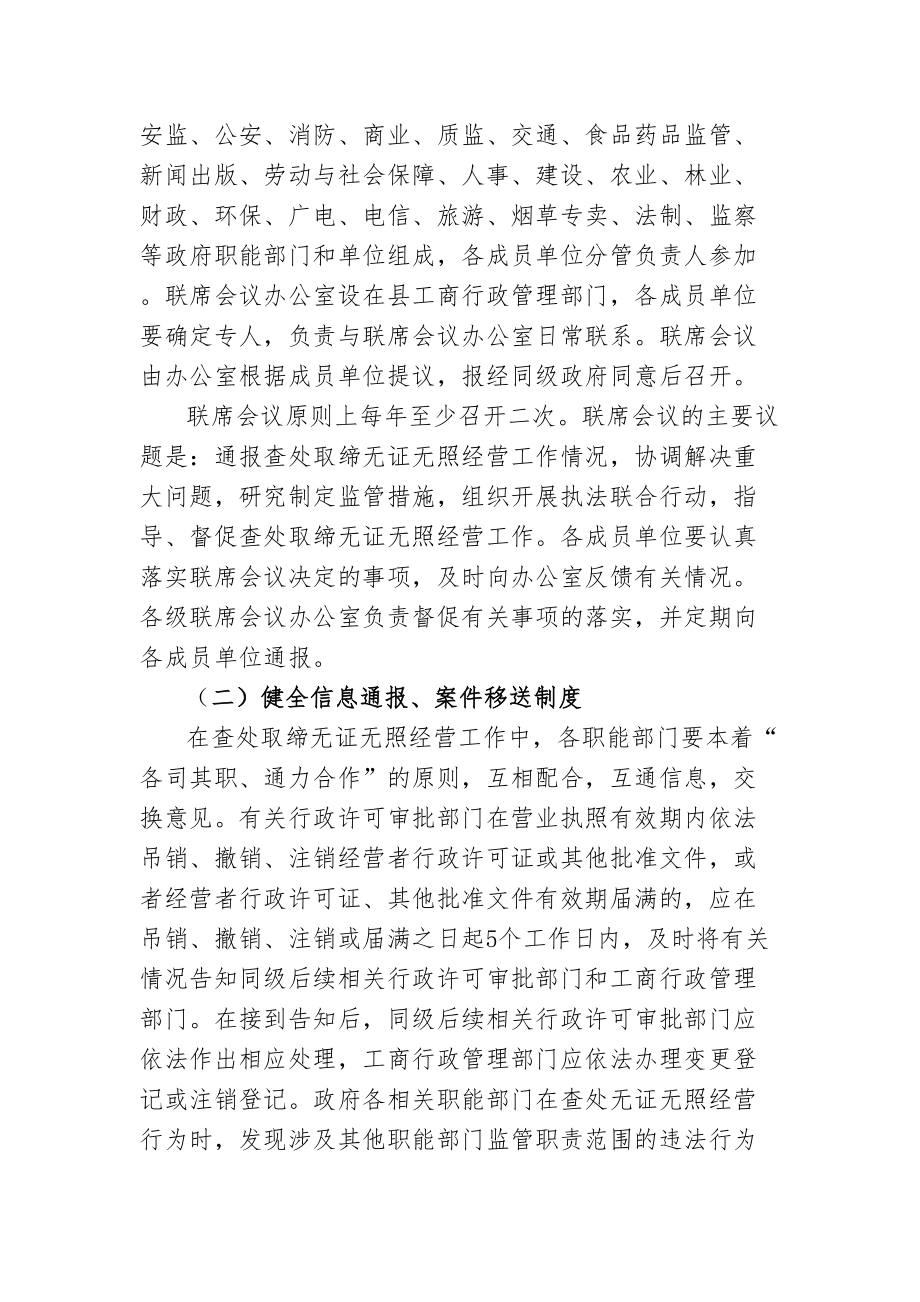 查处取缔无证无照经营行为长效机制.doc