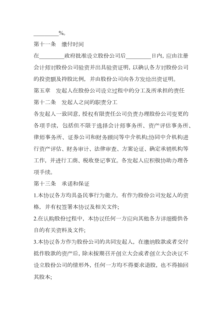 股份有限公司发起人协议书样书.doc