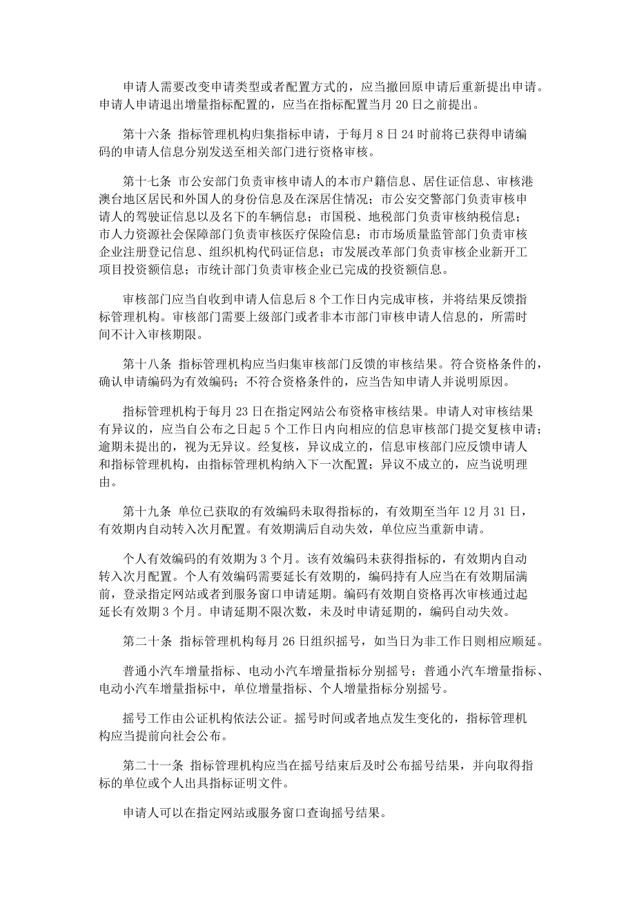 深圳车牌摇号细则已经出台.doc