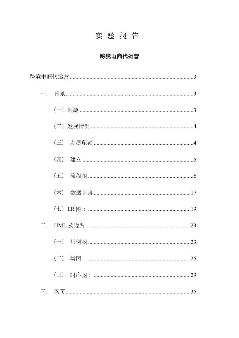 跨境电商代运营.doc