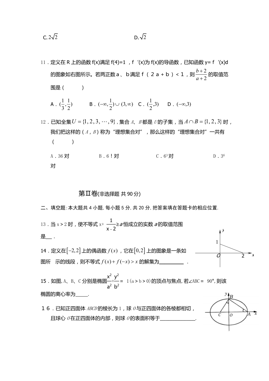 河北单招模拟试题及答案卷四 数学.doc