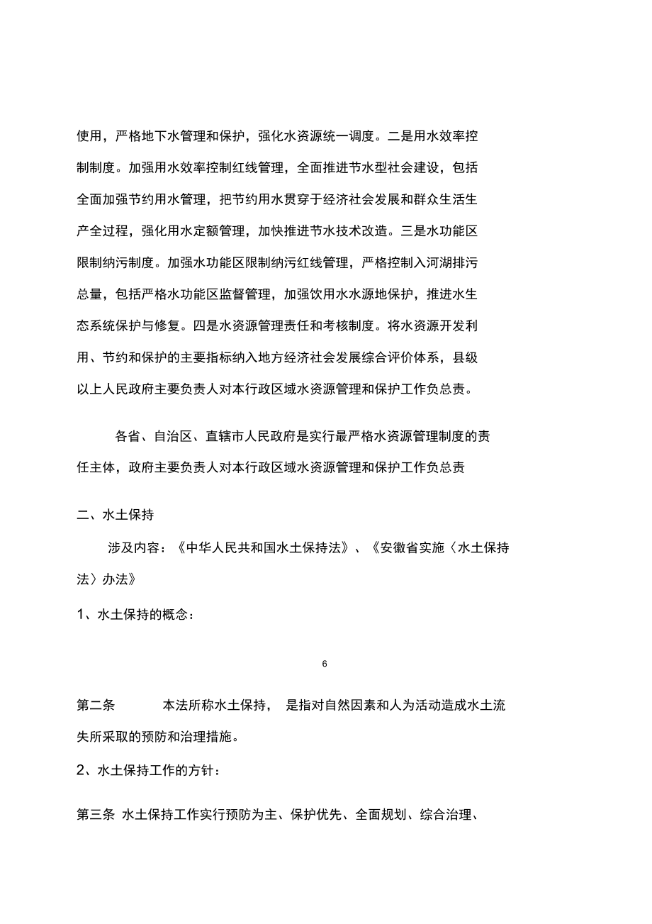 水利行政执法资格认证考试专业法律知识解析.doc