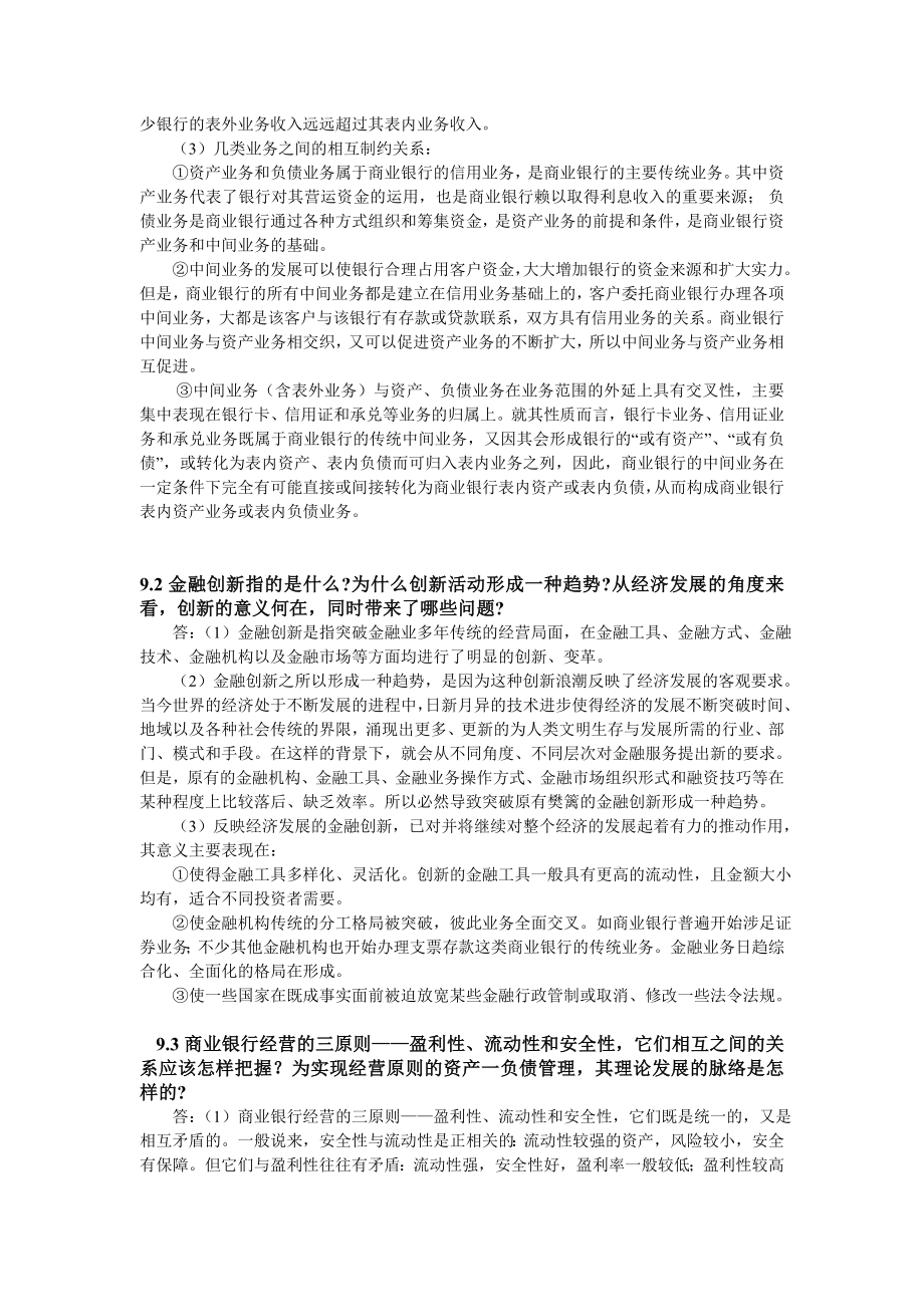 金融学 习题与答案.doc