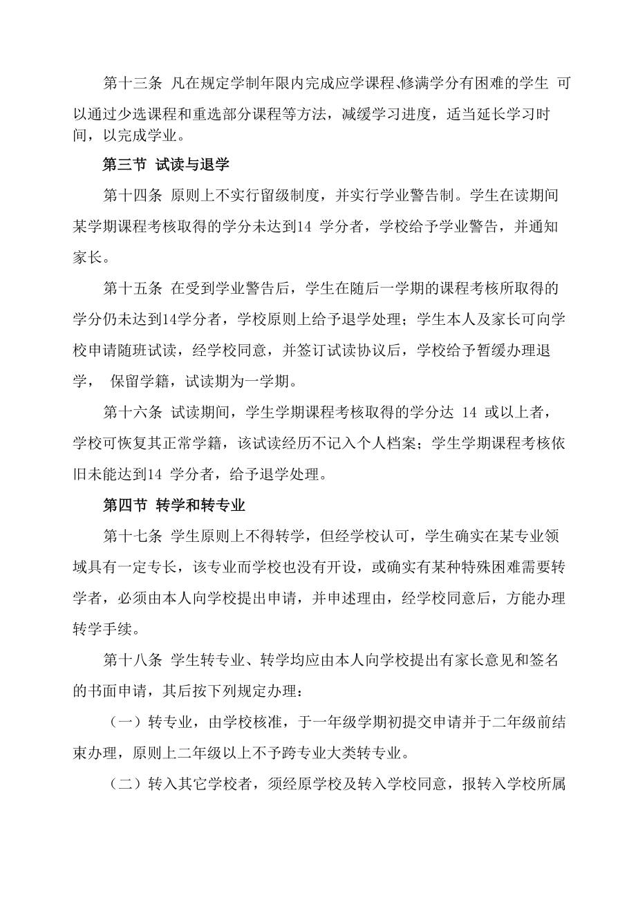 职业学校学生管理规定.doc