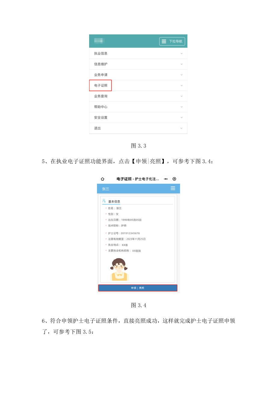 护士申领电子证照工作指南.doc