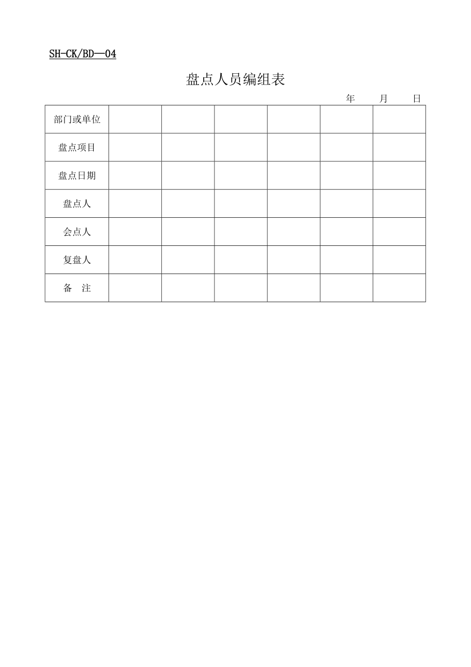 售后财会对帐单表格格式.doc