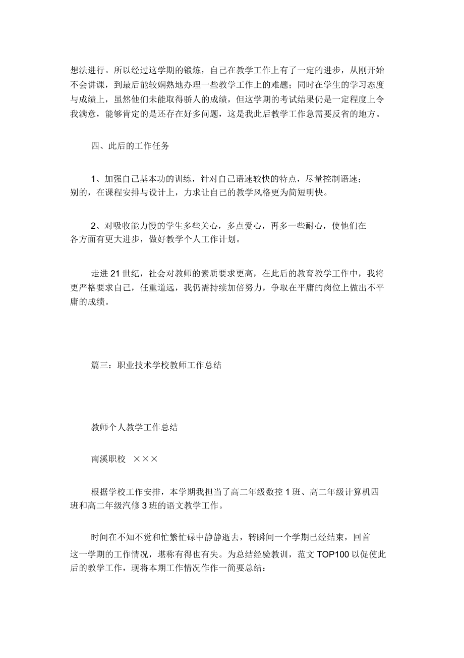 技工学校教师工作计划.doc