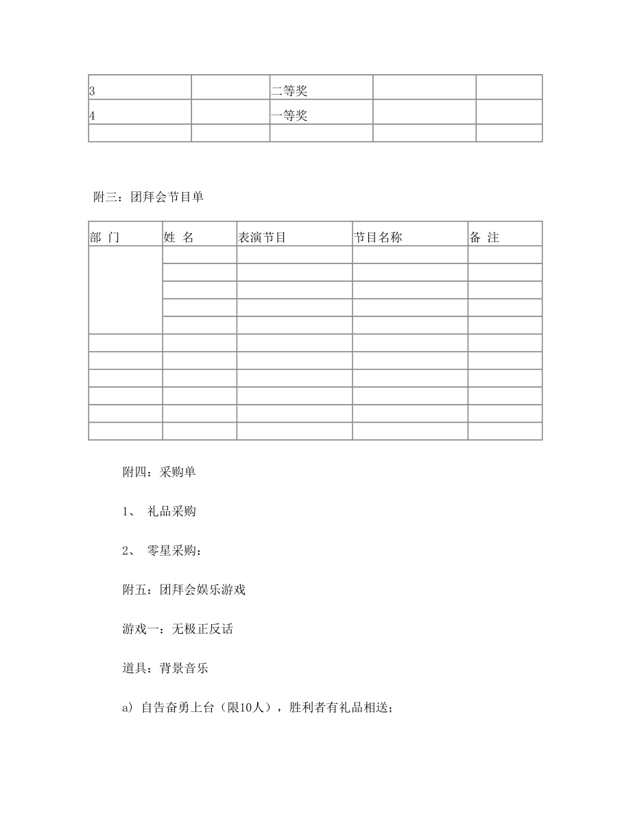 新春团拜会活动方案(含游戏环节).doc