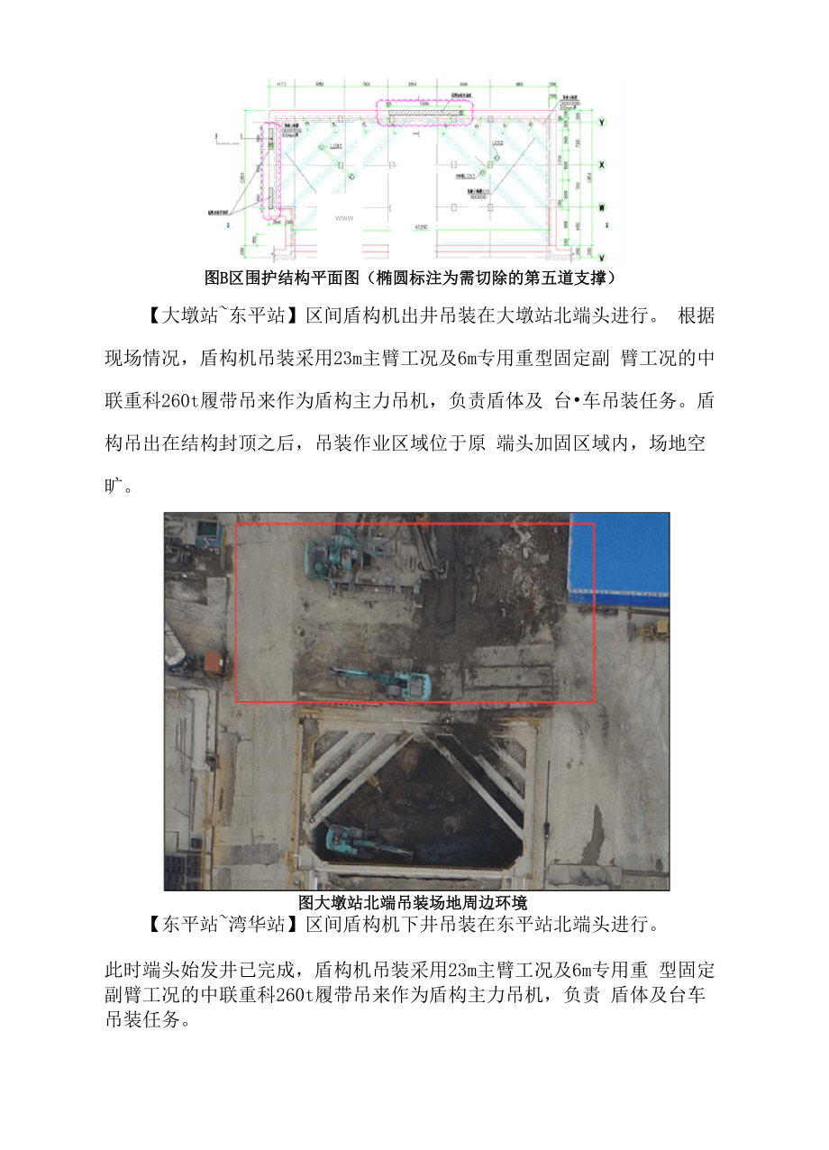 盾构机吊装监理实施细则.doc