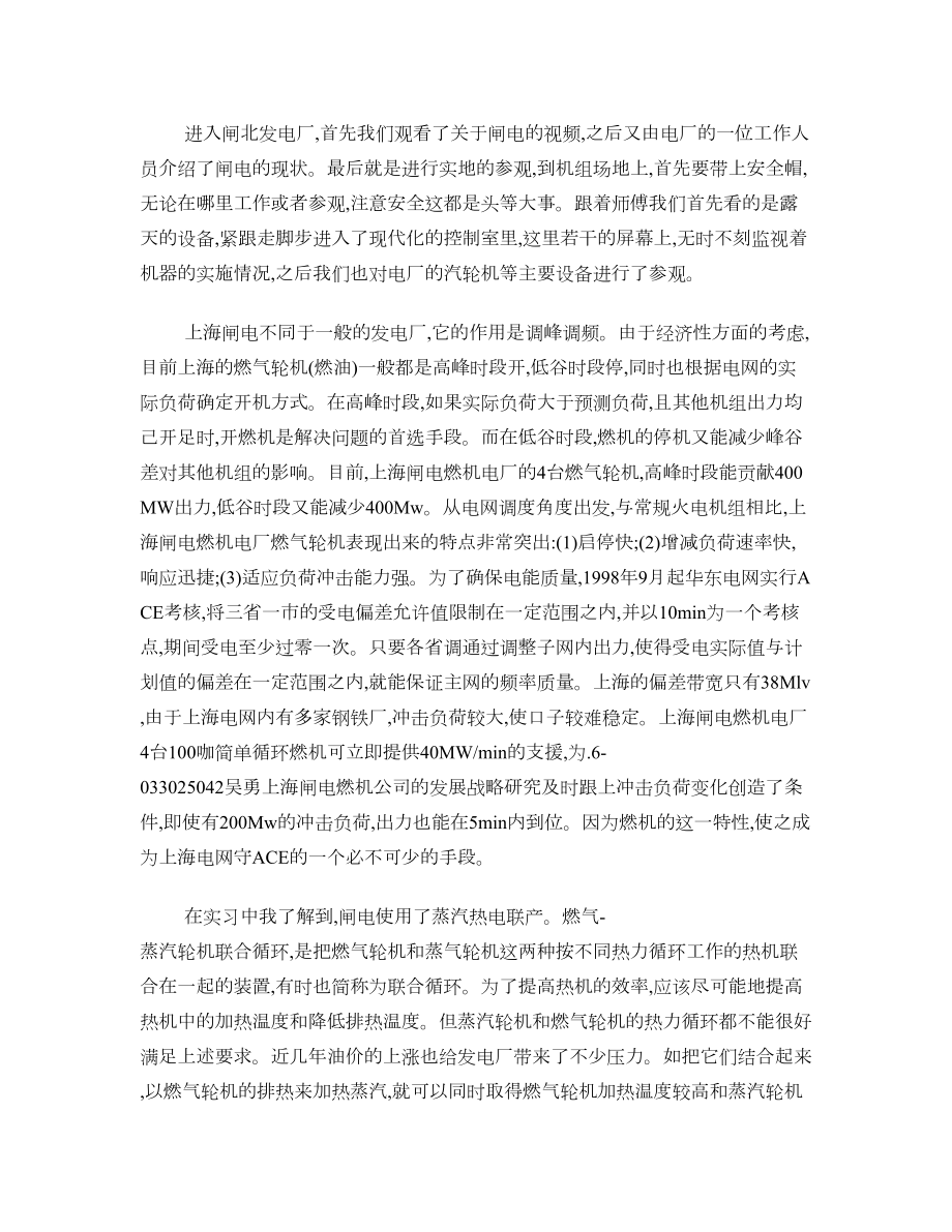 电厂实习总结心得(上海电力).doc