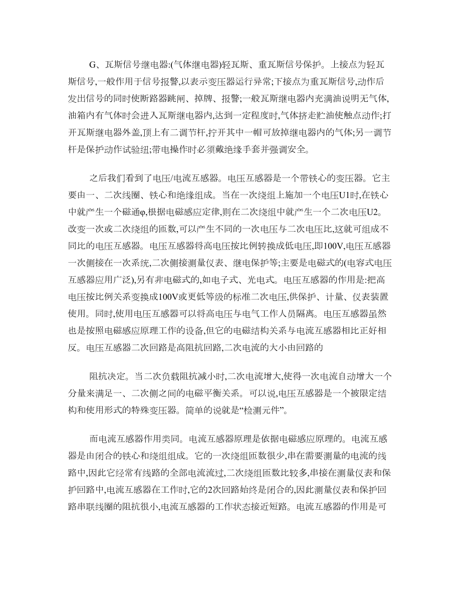 电厂实习总结心得(上海电力).doc