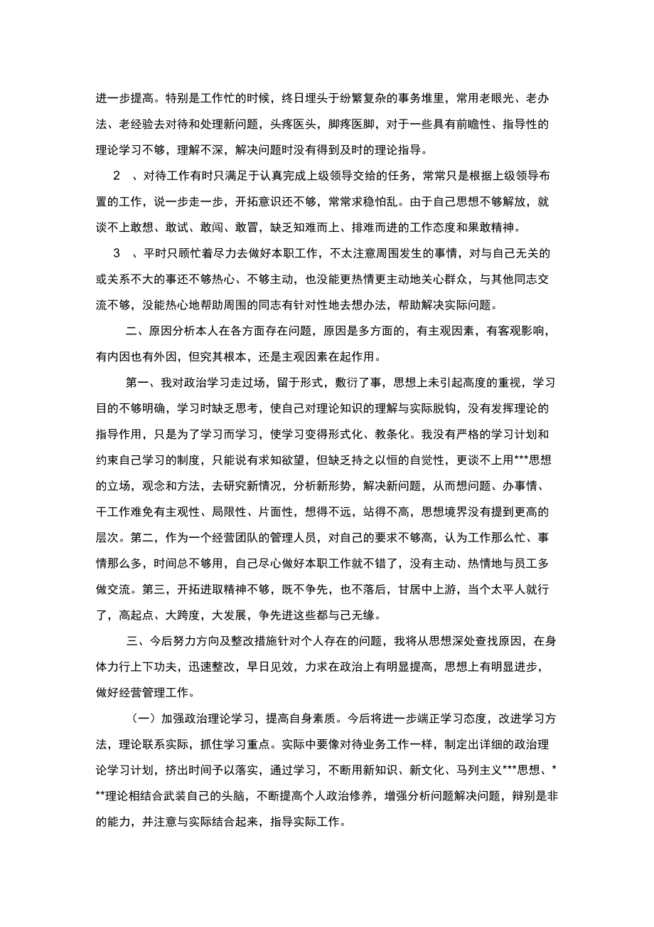 批评与自我批评发言稿范文材料.doc