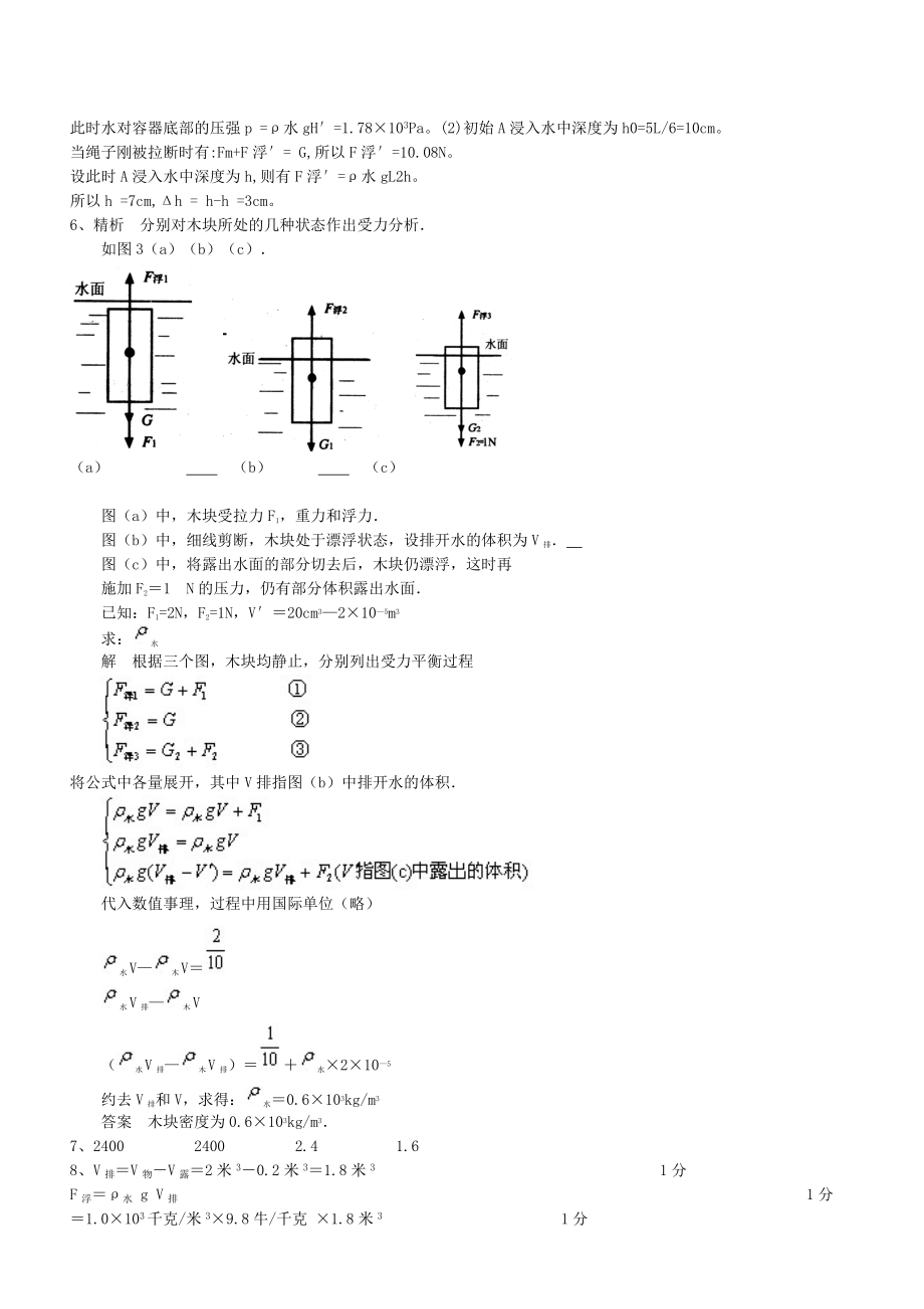 经典八年级物理浮力计算题(含答案)汇总.doc