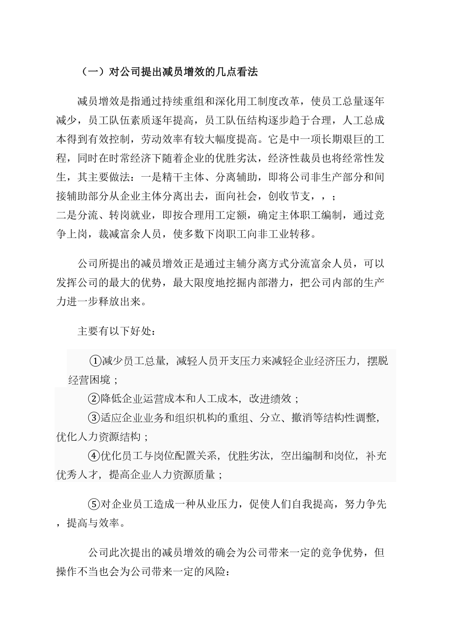 移动公司网络部工作总结.doc