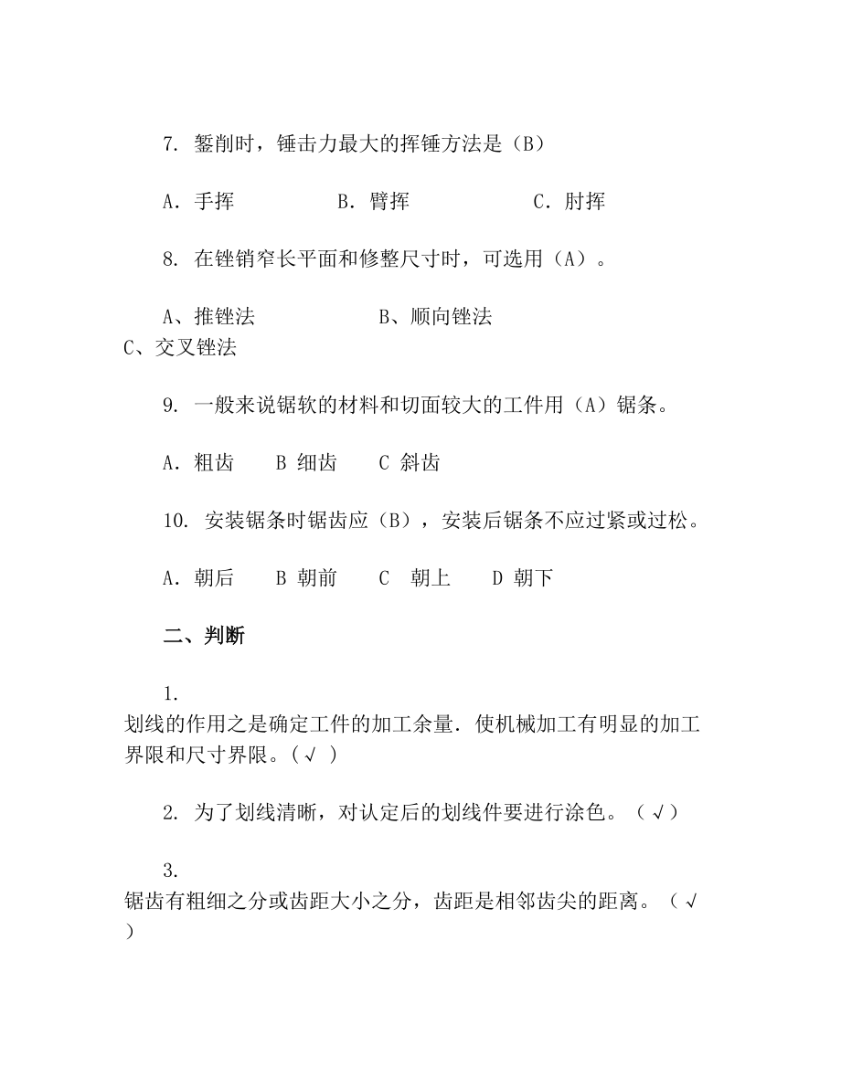 钳工基础知识培训试题答案版新(1).doc