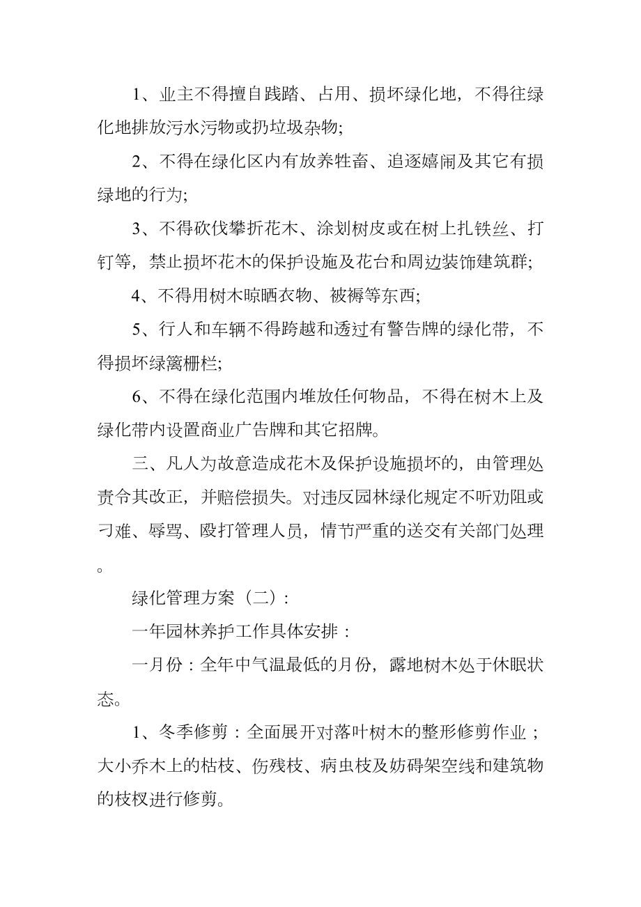 绿化管理方案.doc