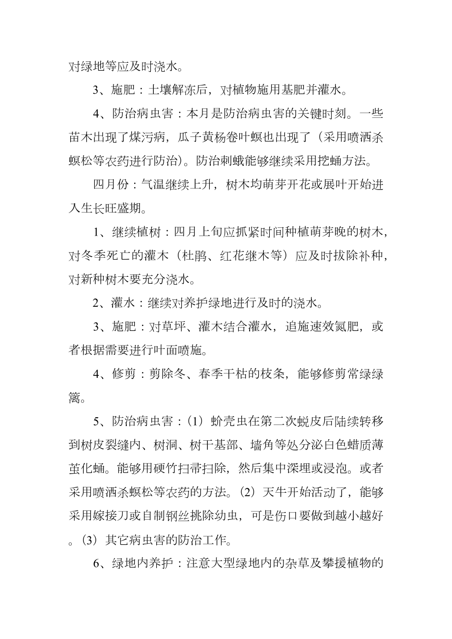 绿化管理方案.doc