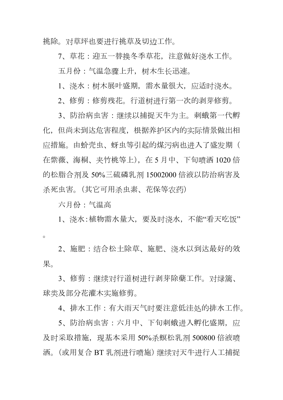 绿化管理方案.doc