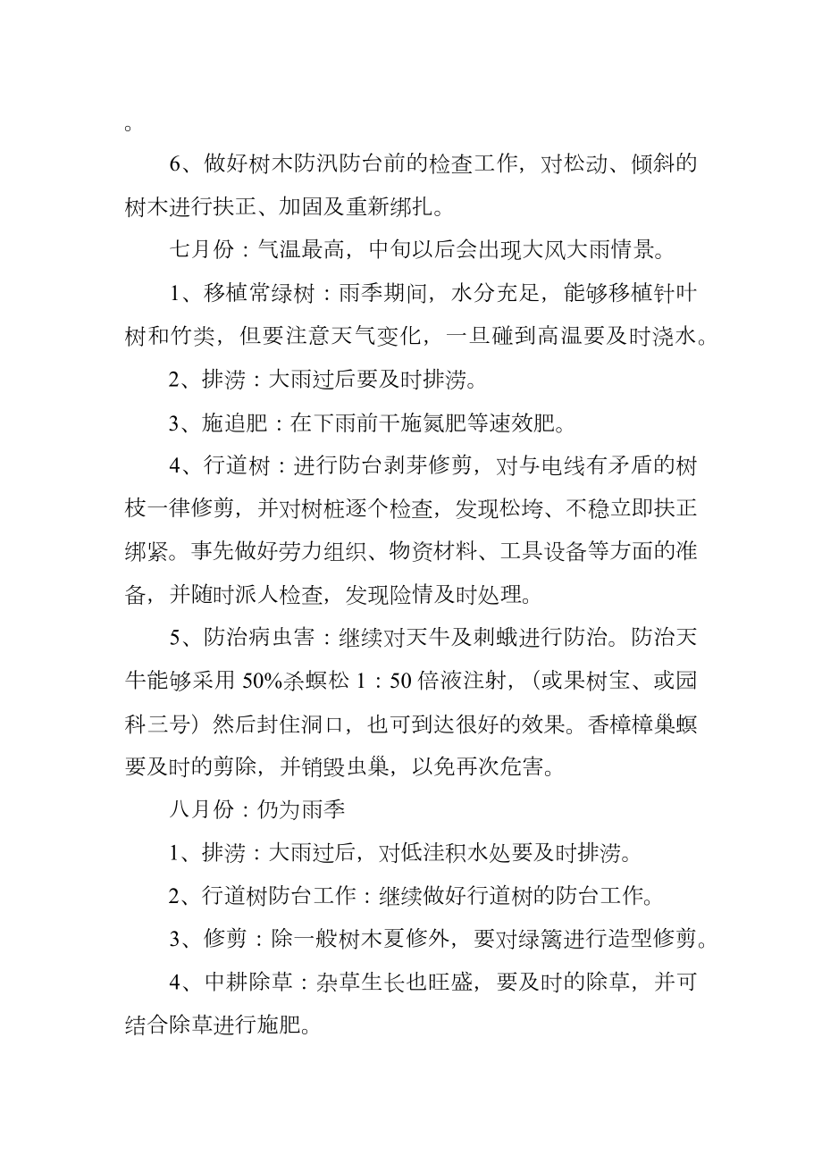 绿化管理方案.doc