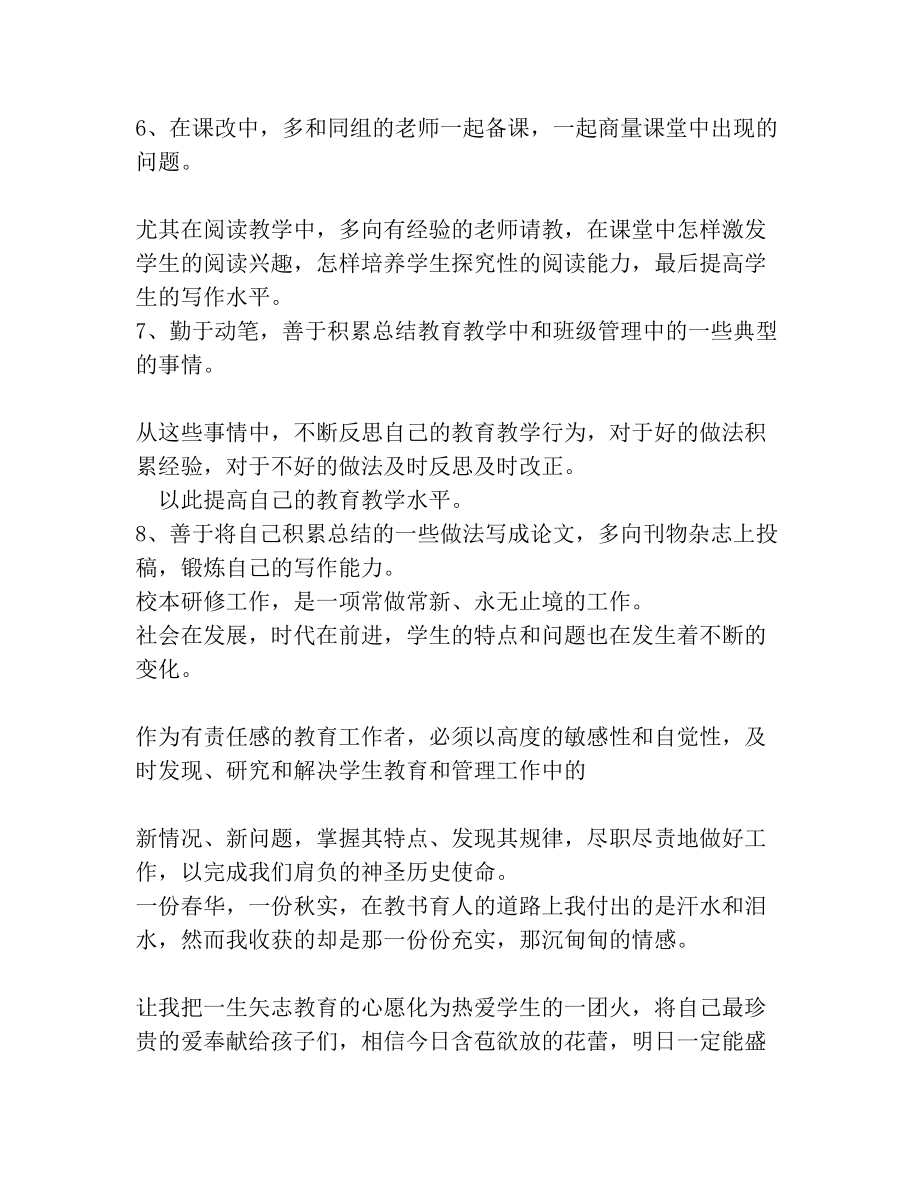 高中语文校本研修总结高中语文校本研修报告高中语文校本研修任务.doc