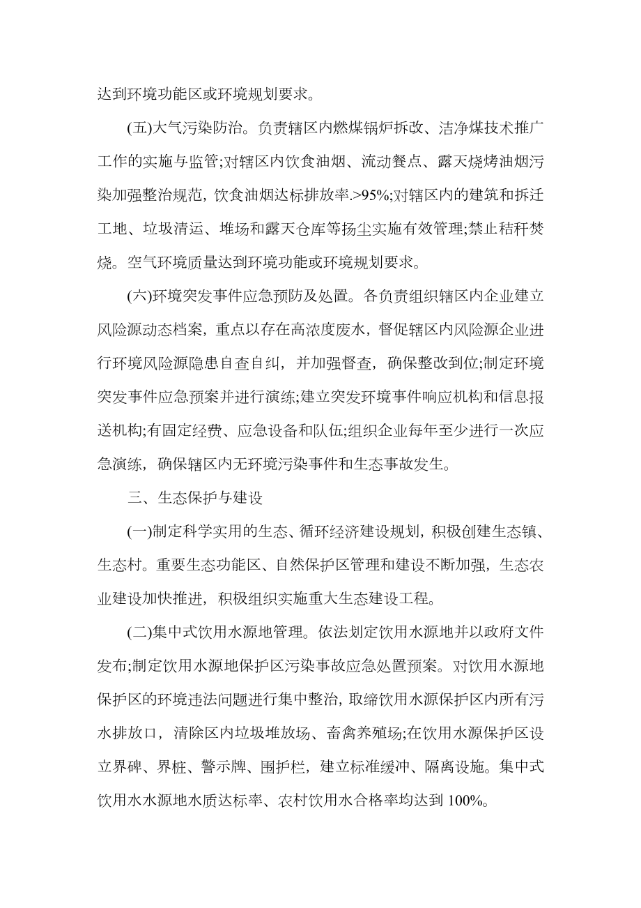 环境保护实施方案.doc