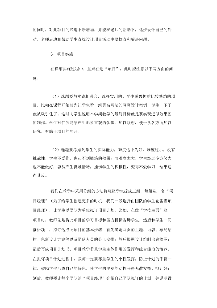 项目学习教学的心得体会.doc