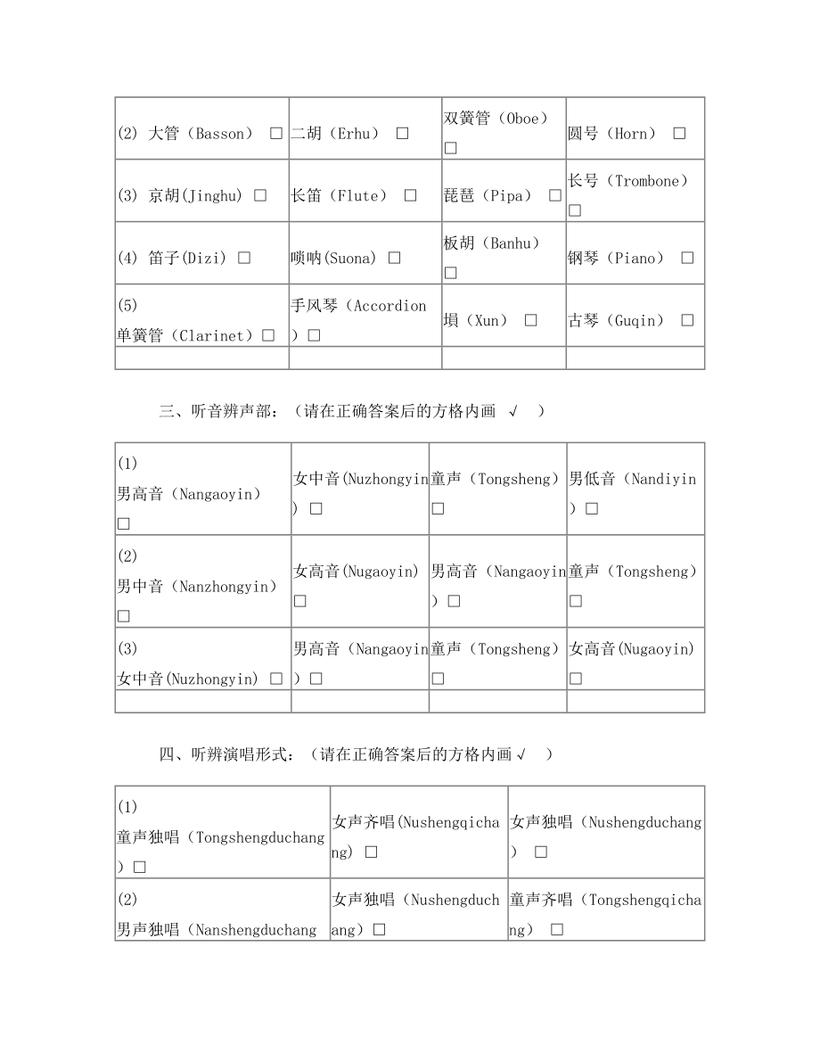 基础知识试卷 中央音乐学院 考级 一级.doc