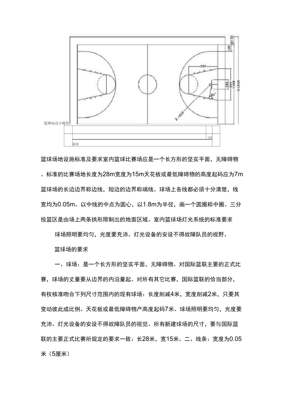 篮球场、网球场.doc