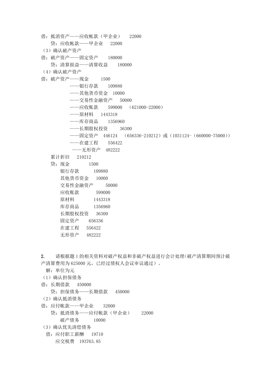 高级财务会计形考任务及参考答案04.doc