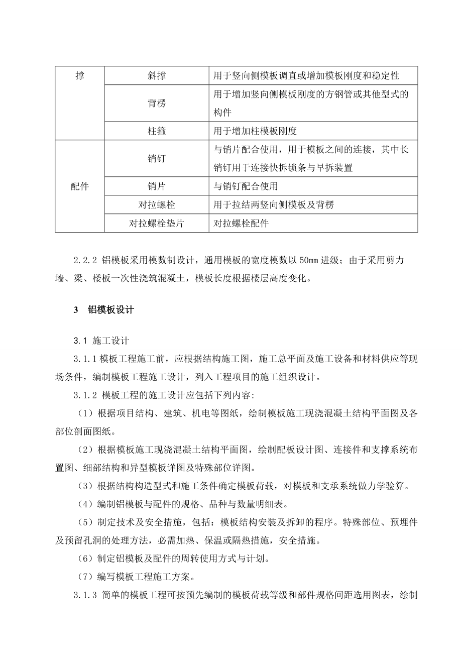 铝合金模板施工工艺.doc