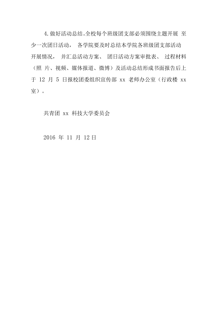 高校“迎评促建我为学校代言”主题团日活动方案.doc