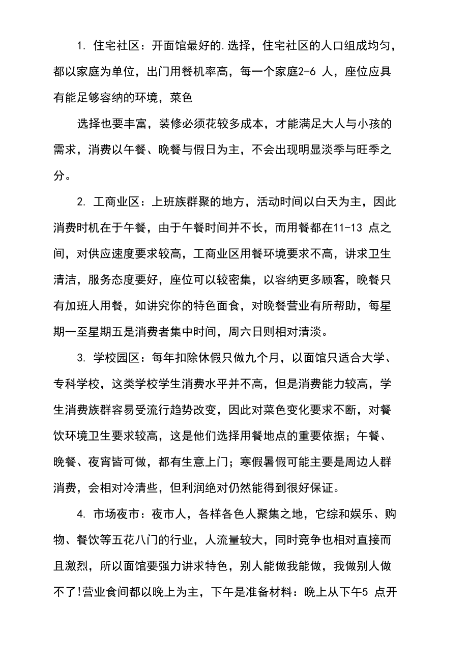 面馆开业的策划方案.doc