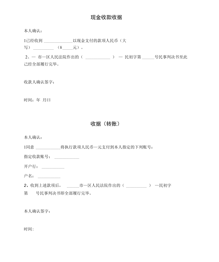 收据(收到生效判决执行款).doc