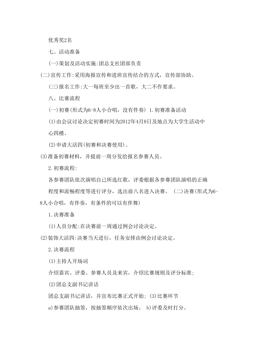 社团部红歌大赛策划书.doc