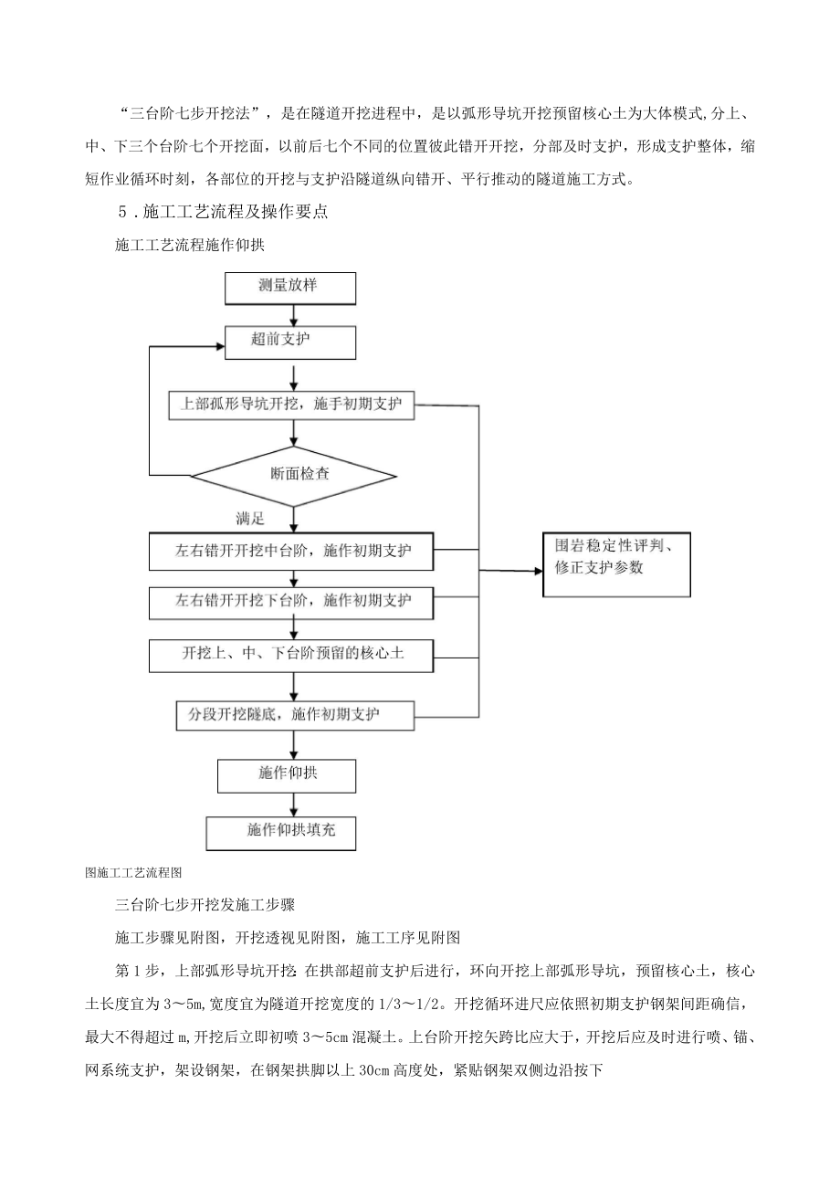 隧道三台阶开挖施工工法1.doc