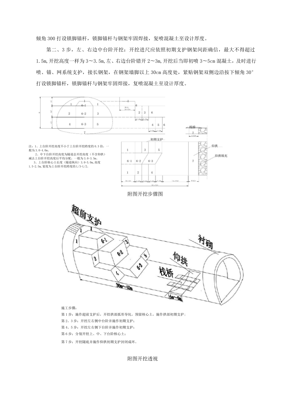 隧道三台阶开挖施工工法1.doc