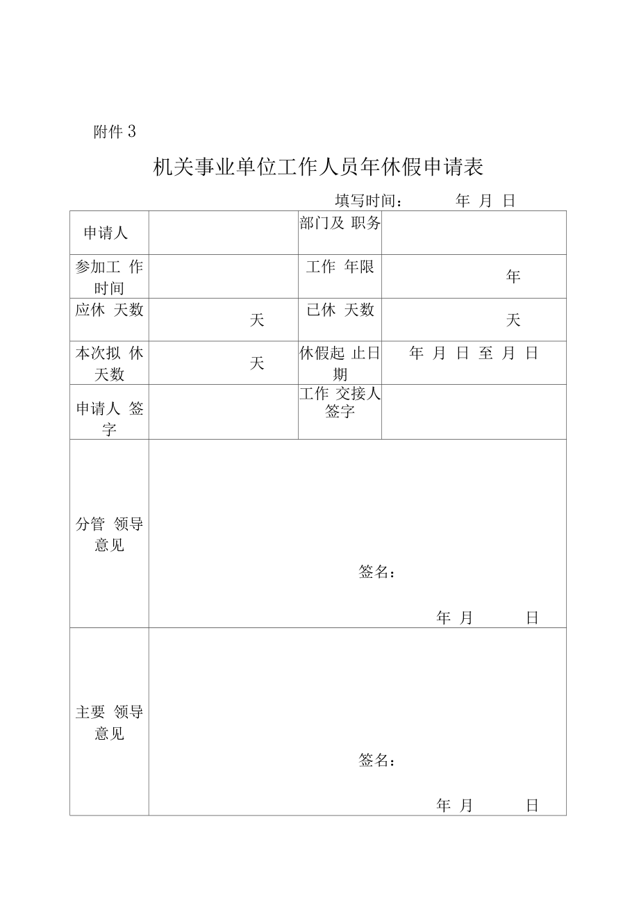 机关单位请假条公出单模板.doc