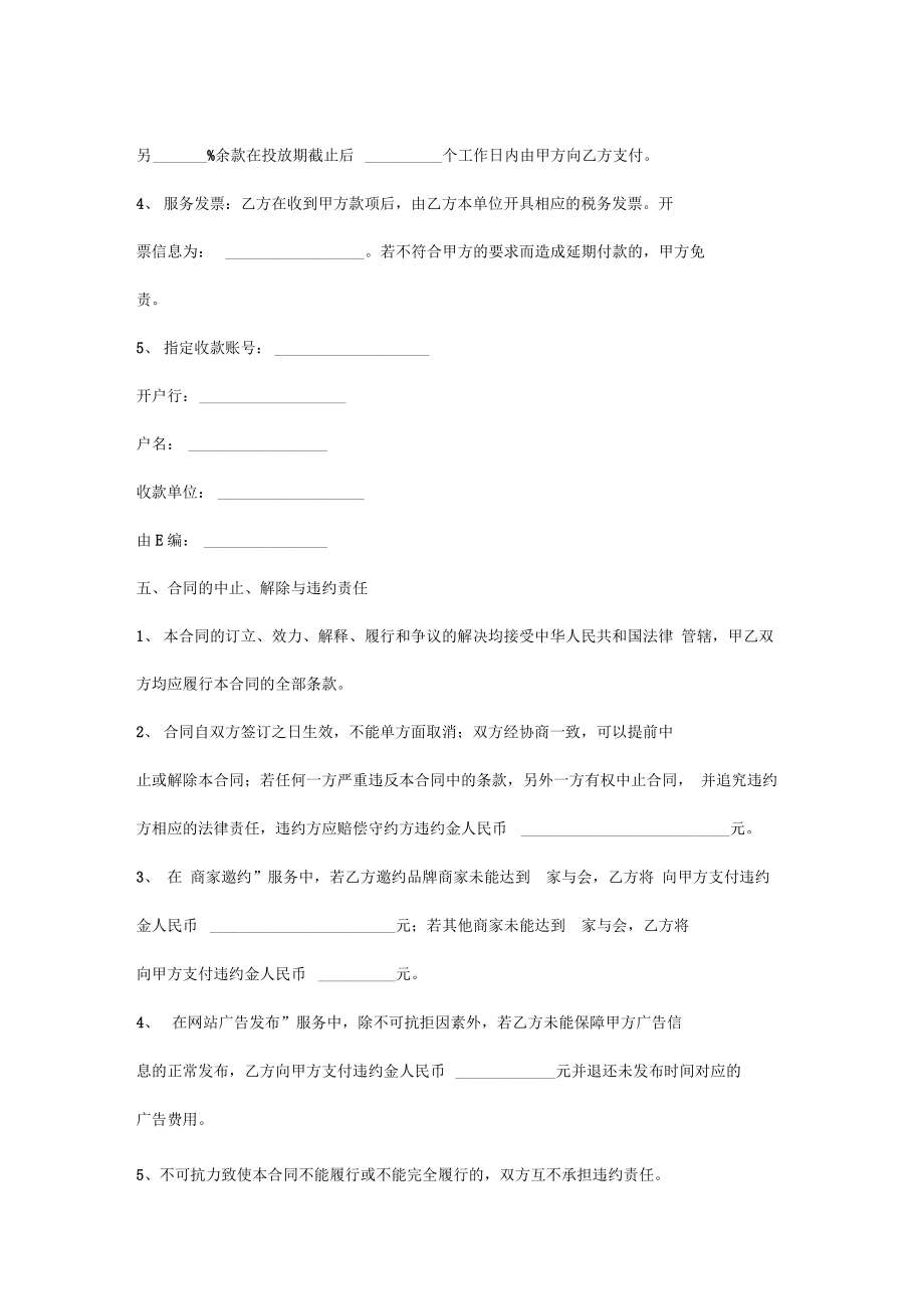 项目招商发布大会合作合同协议书范本.doc