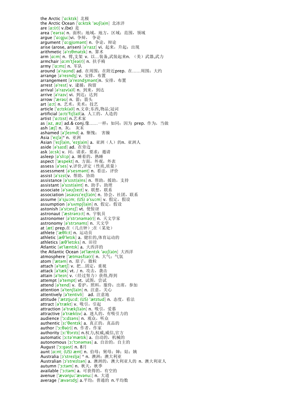 新课标高中英语词汇3500词.doc