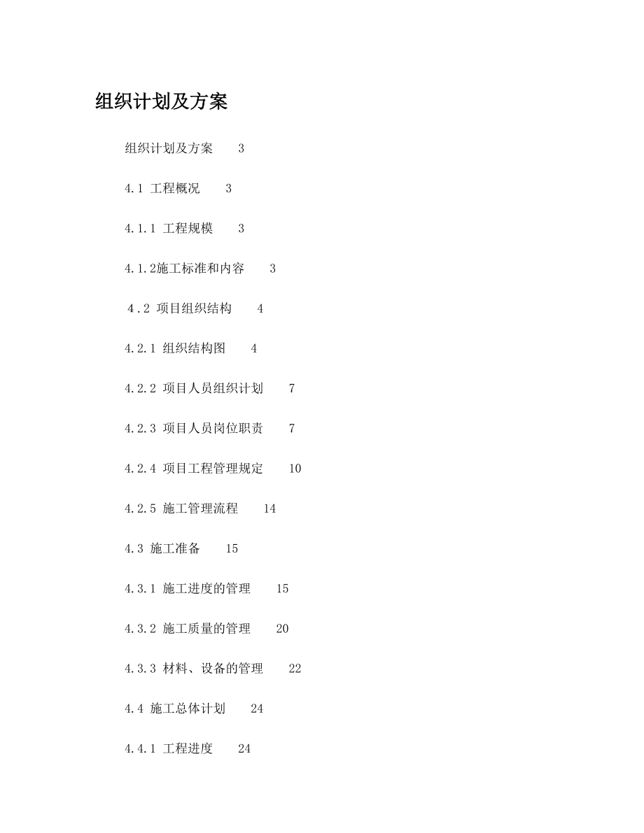 通信工程施工组织计划及方案.doc